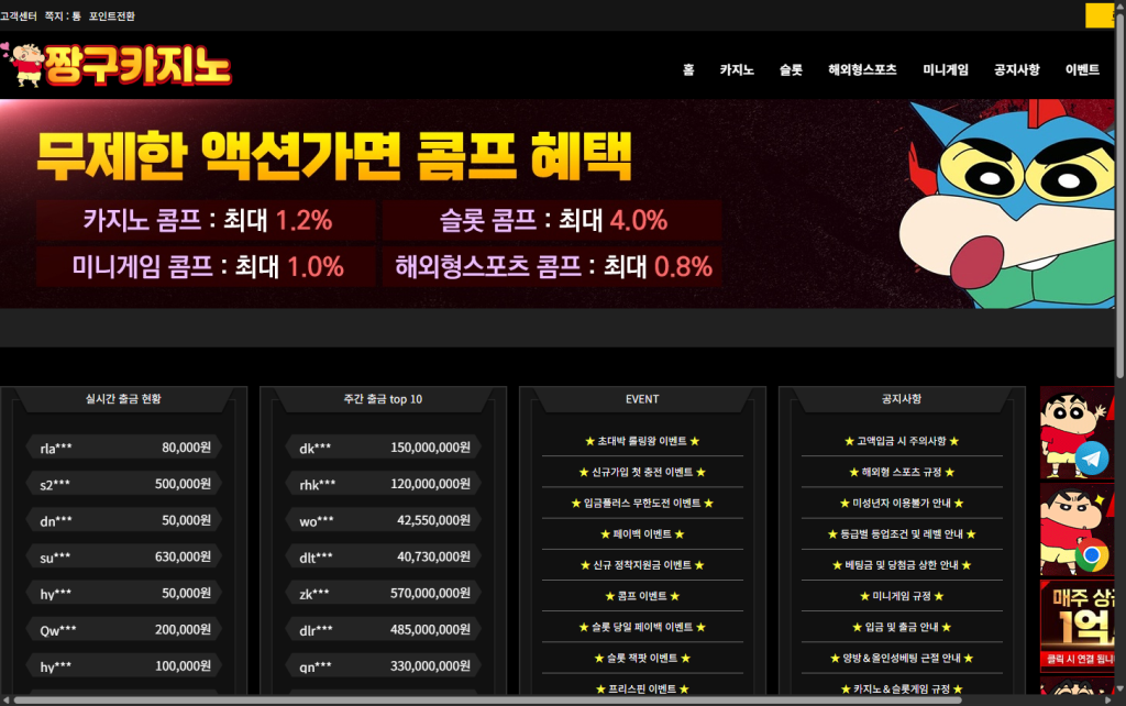 짱구카지노 홈페이지 이미지