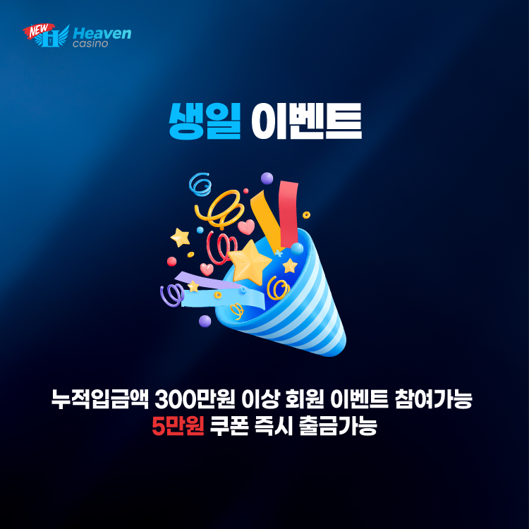 생일 이벤트 이미지