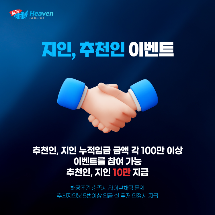 지인, 추천인 이벤트 이미지