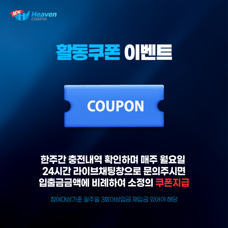 활동쿠폰 이벤트 이미지
