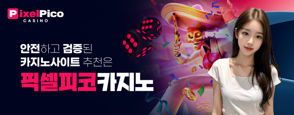 픽셀피코 메인 페이지 이미지