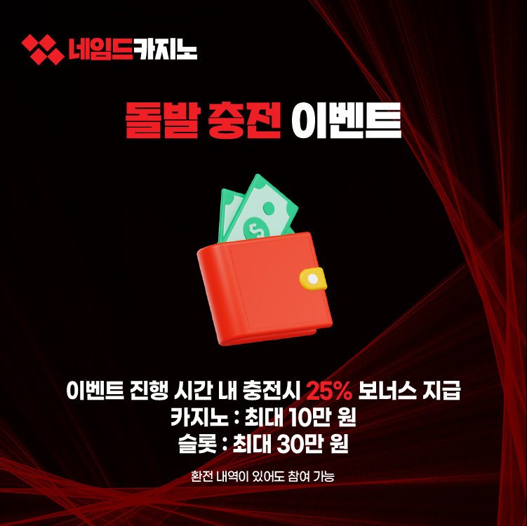 돌발 충전 이벤트 이미지