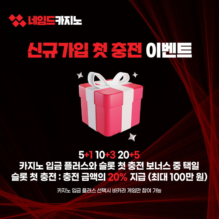신규가입 첫 충전 이벤트 이미지