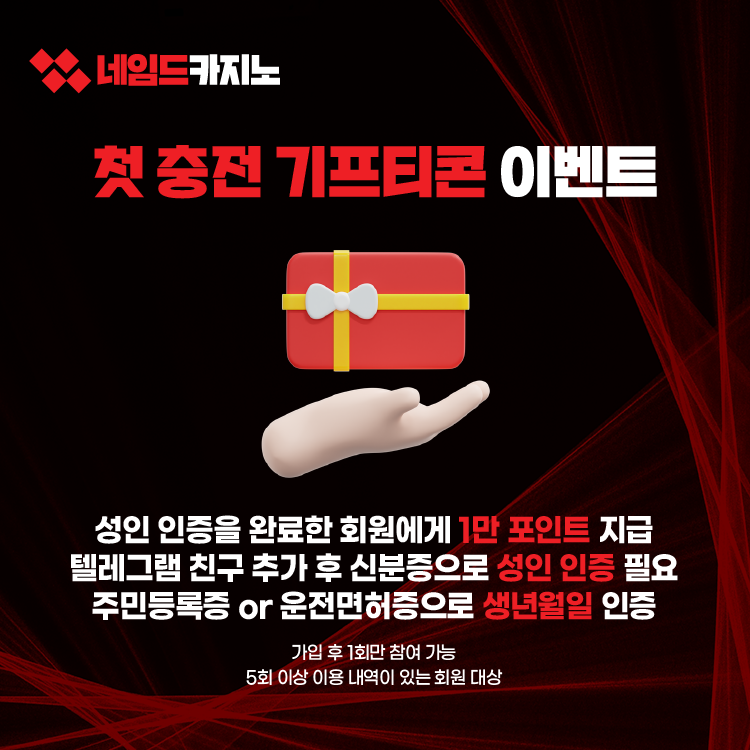 첫 충전 기프티콘 이벤트 이미지