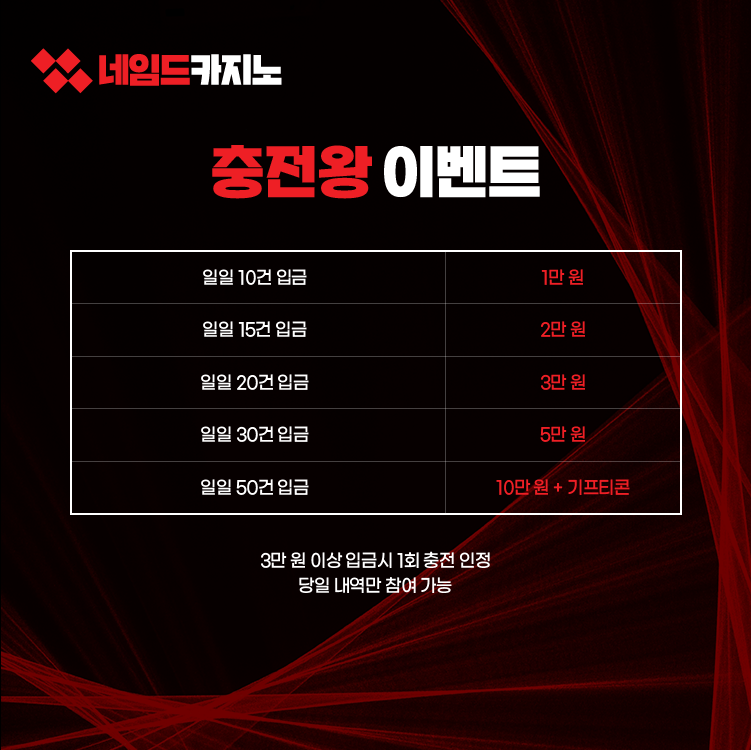 충전왕 이벤트 이미지