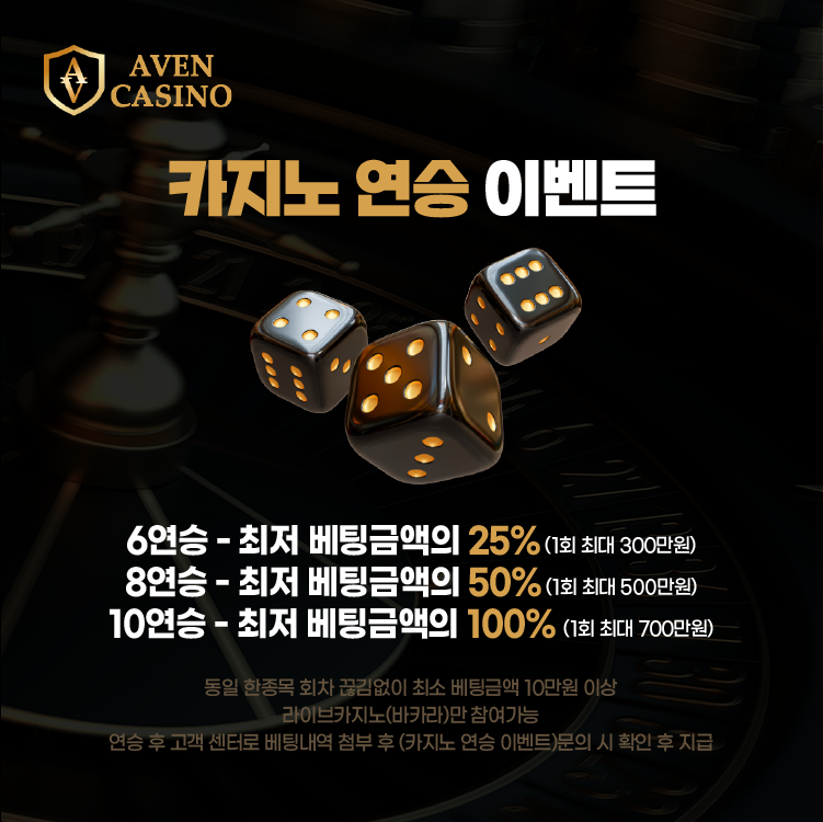 카지노 연승 이벤트 안내 이미지