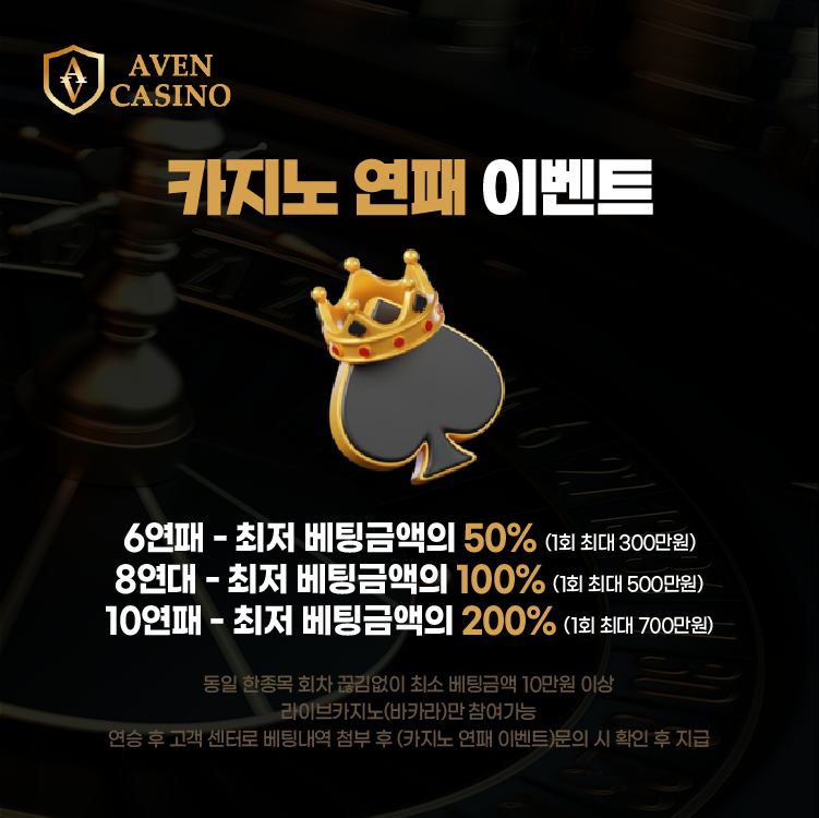 카지노 연패 이벤트 안내 이미지